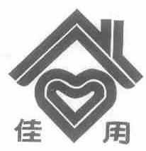 佳用