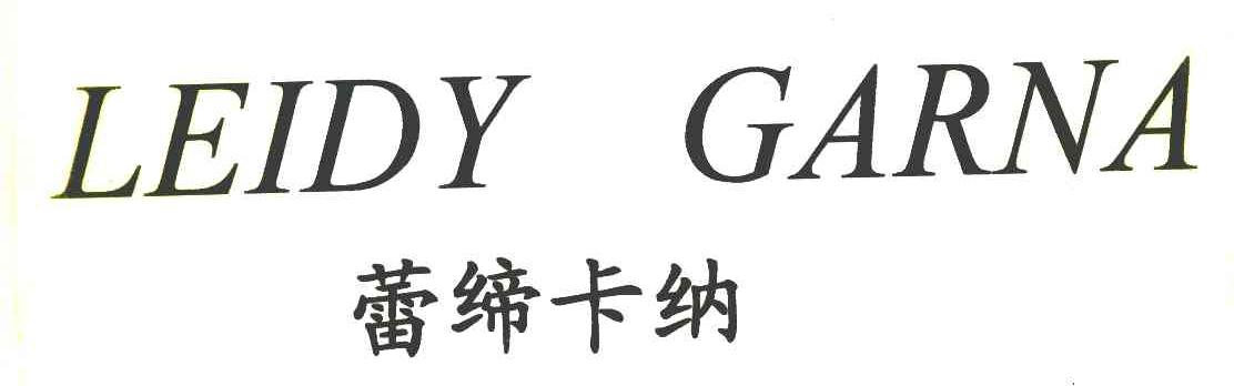 蕾缔卡纳 LEIDY GARNA