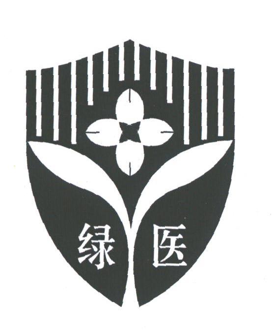 绿医