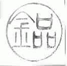 金品