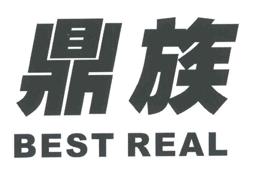 鼎族;BEST REAL