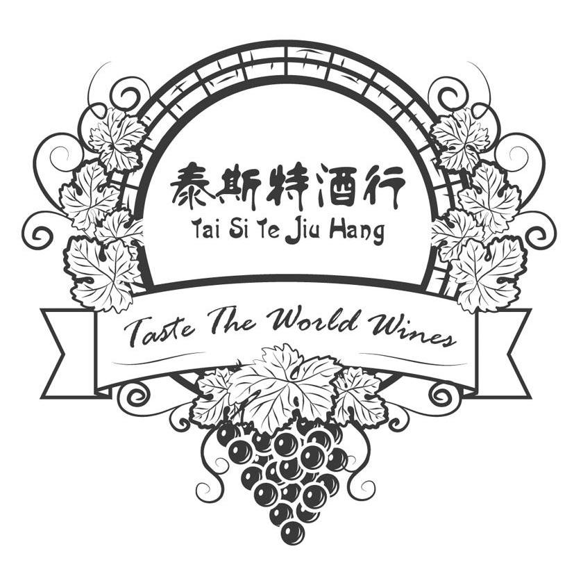 泰斯特酒行 TASTE THE WORLD WINES