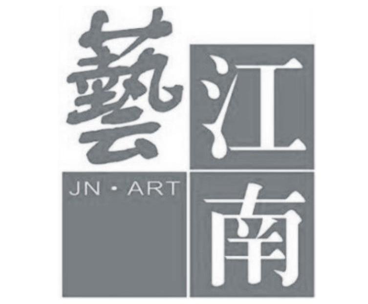 江南艺 JN.ART