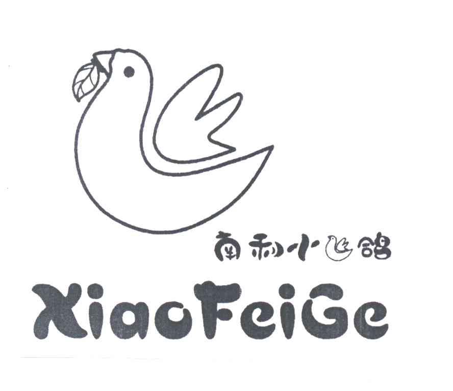 南利小飞鸽XIAOFEIGE