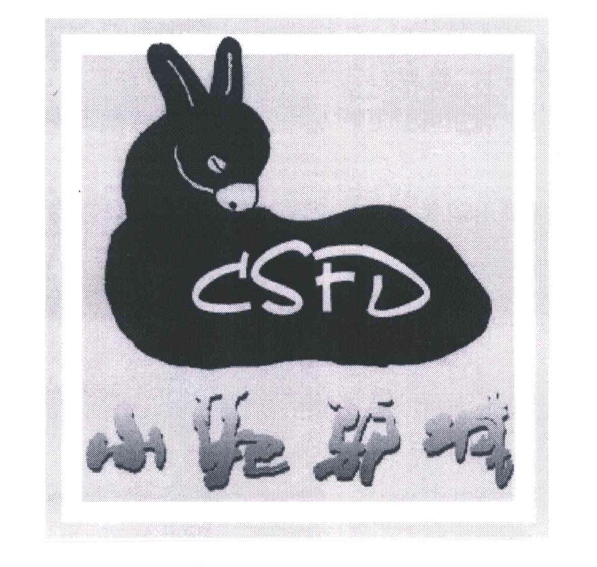 CSFD;小肥驴城