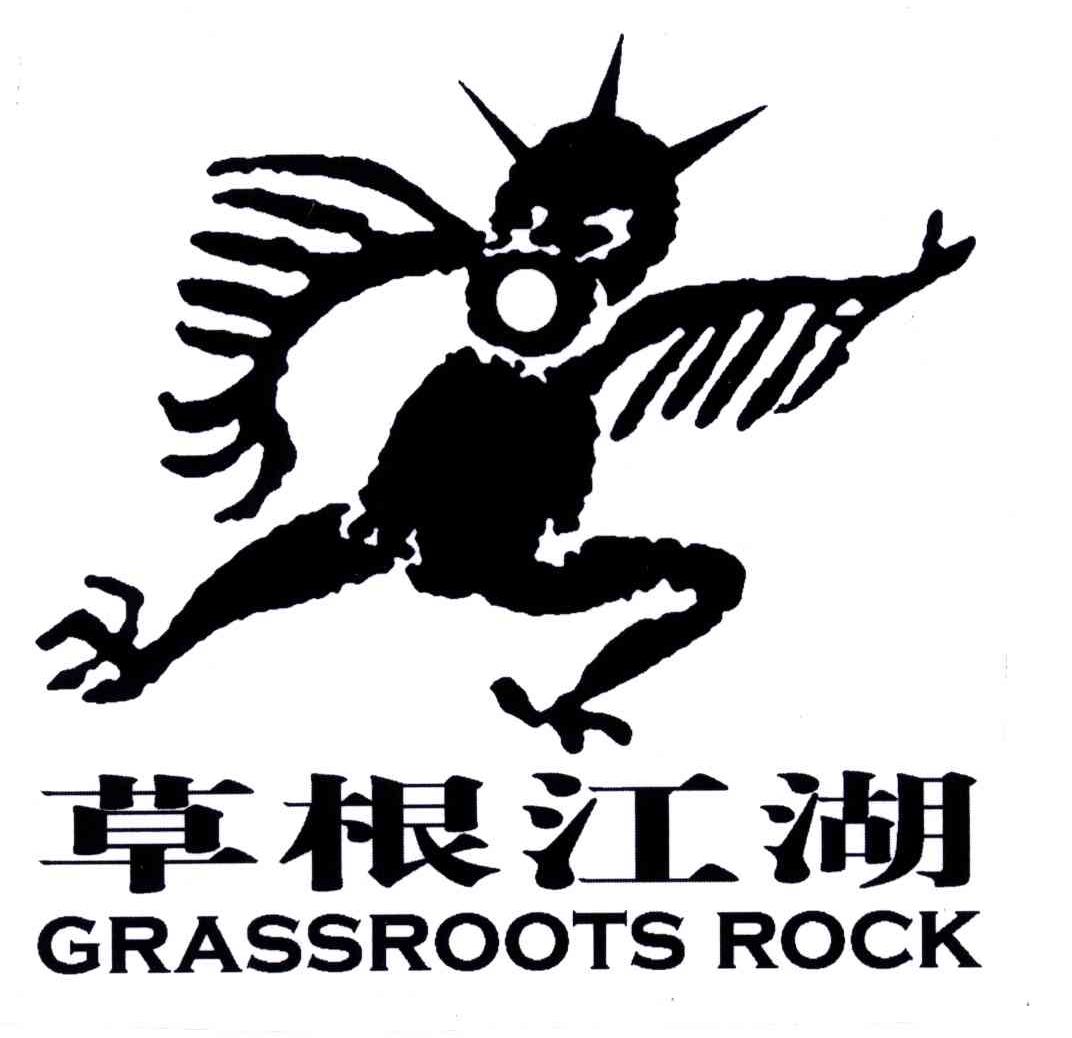 草根江湖;GRASSROOTS ROCK