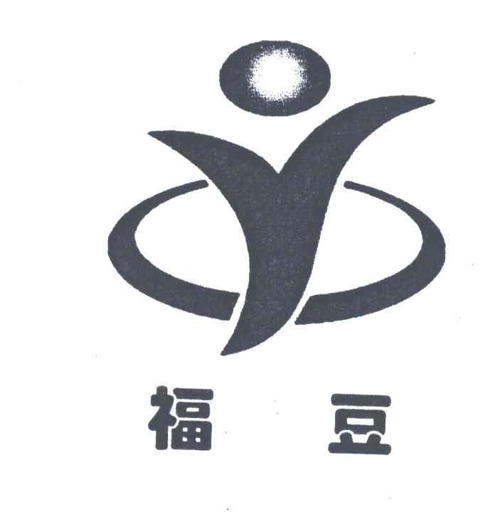 福豆
