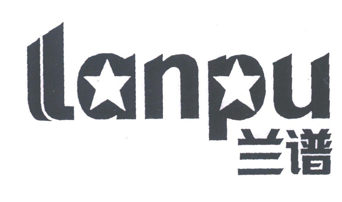 兰谱
