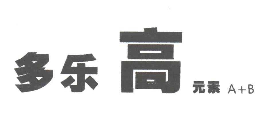 多乐高元素