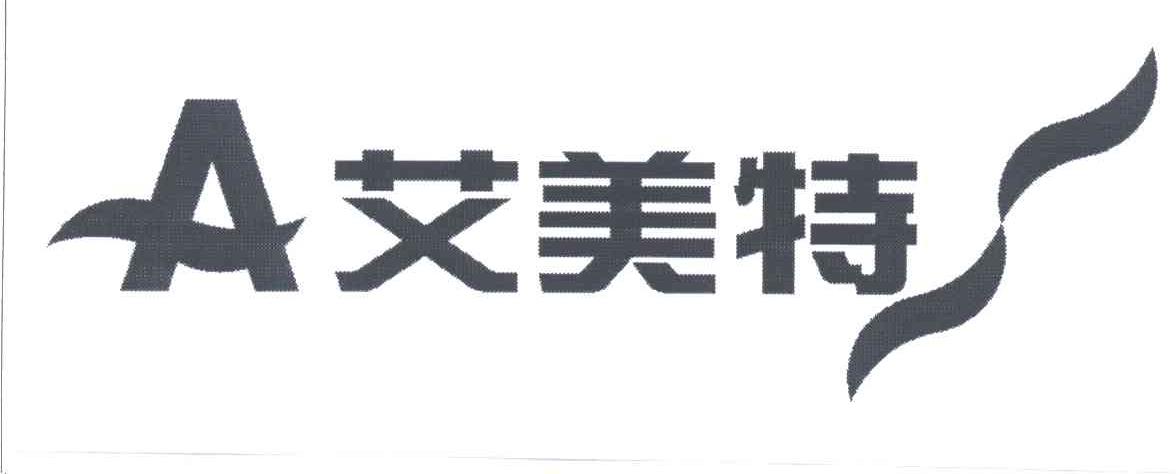 艾美特;A