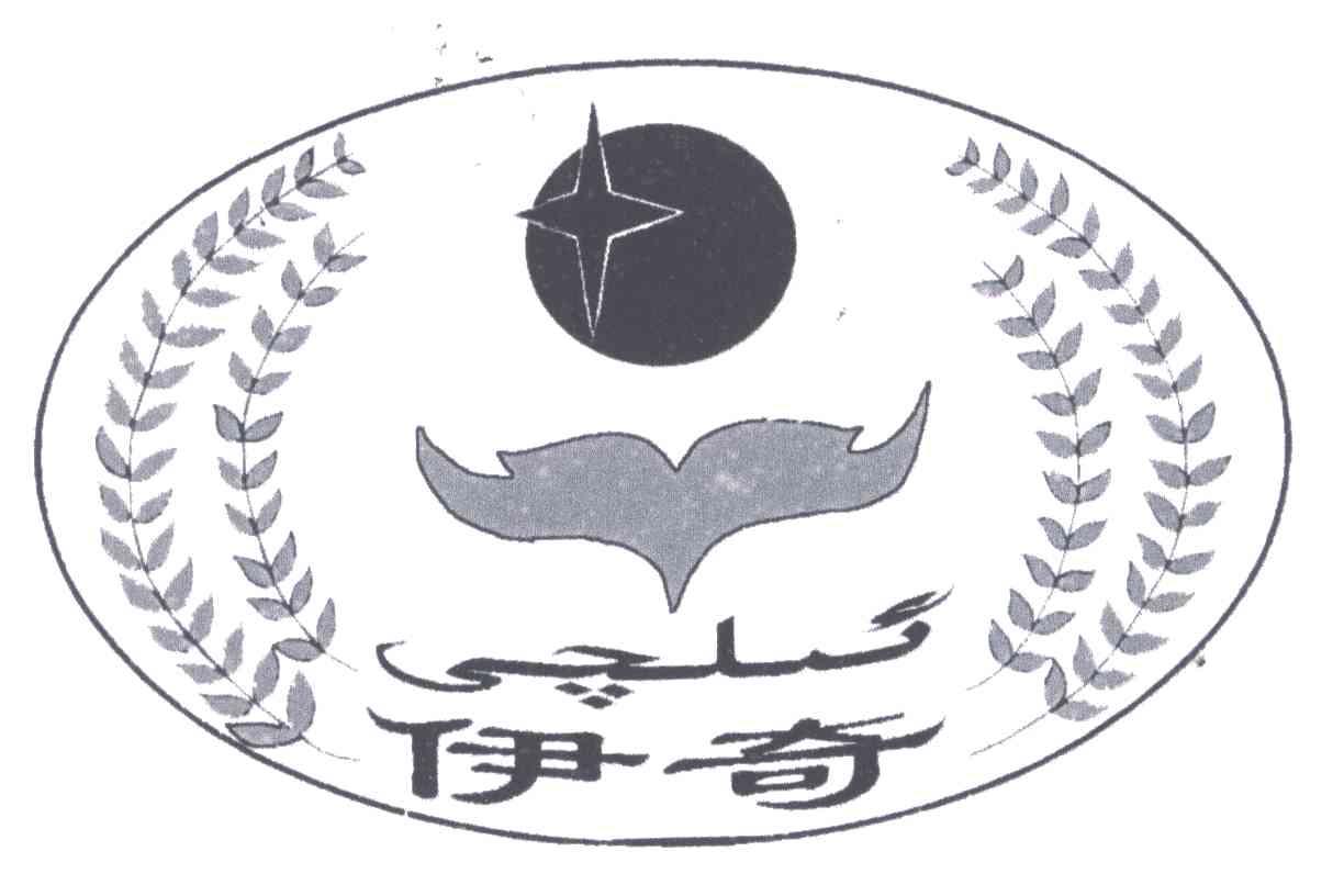 伊奇