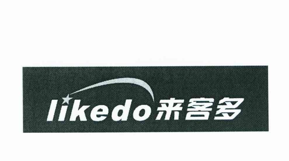 来客多 LIKEDO