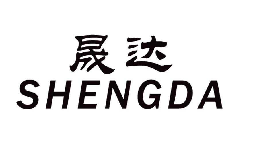 晟达