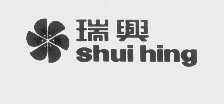 瑞兴   SHUI HING