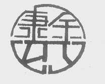 康余