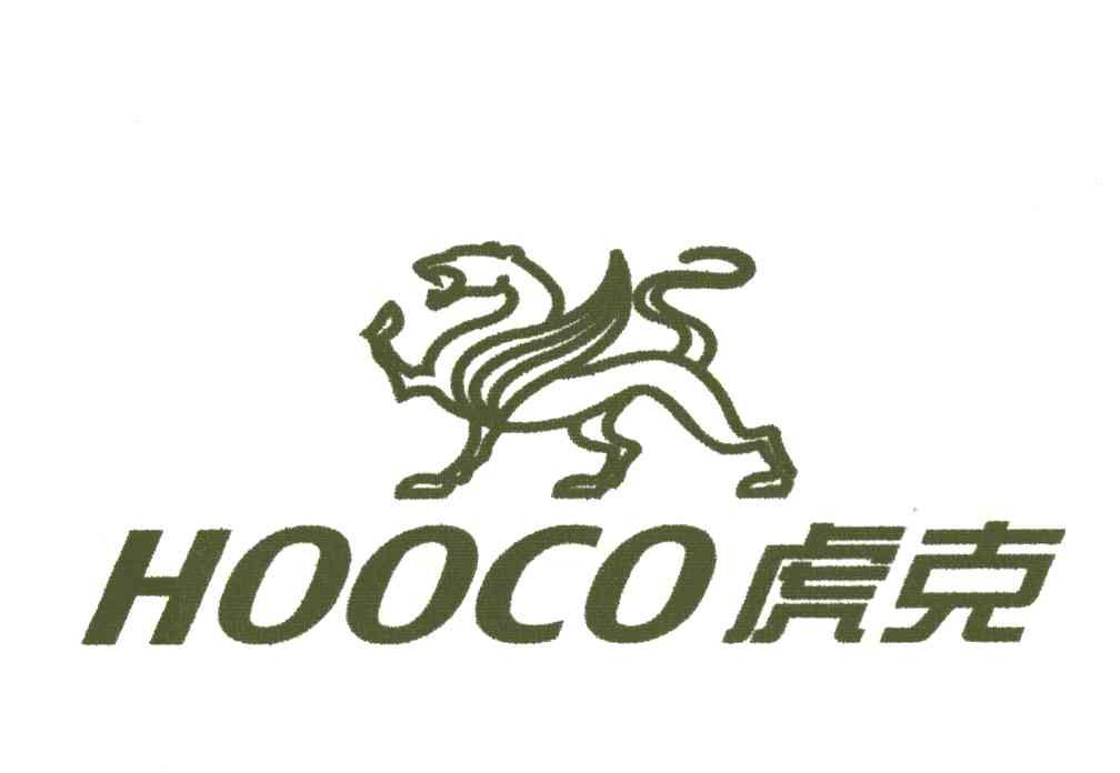 虎克;HOOCO