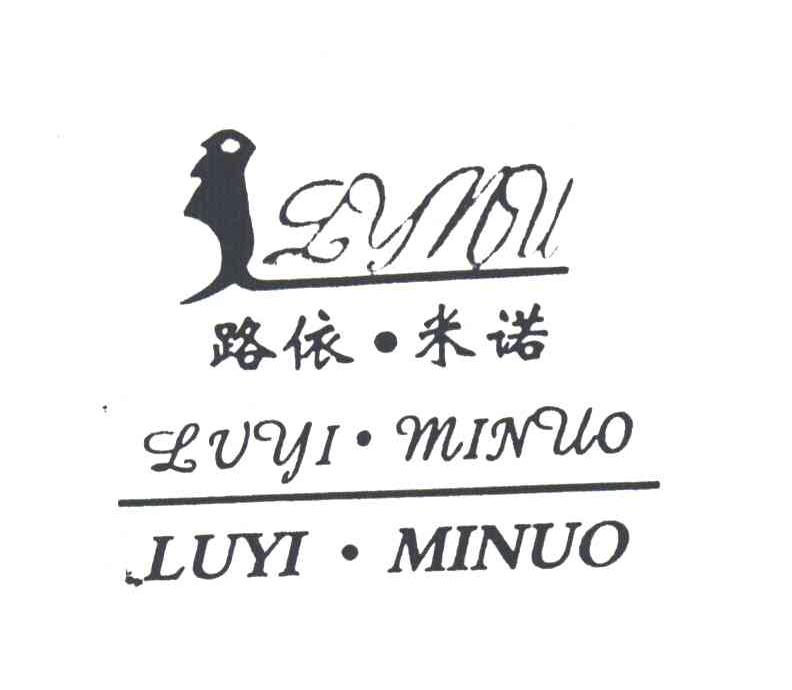 路依.米诺;LYMU