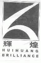 辉煌