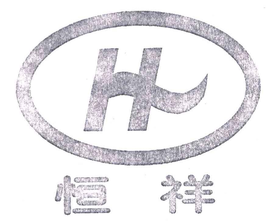 恒祥 H