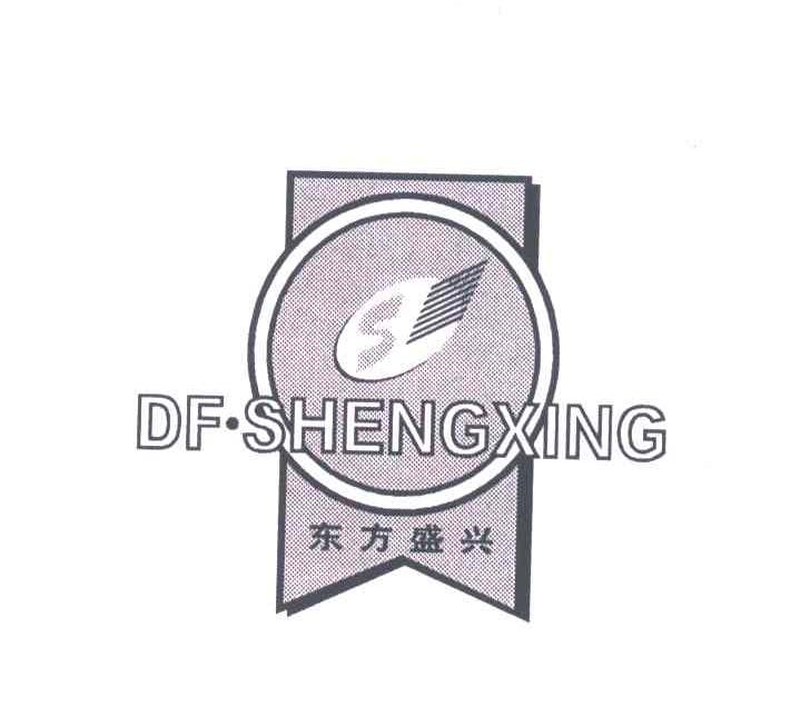 东方盛兴;DF SHENGXING