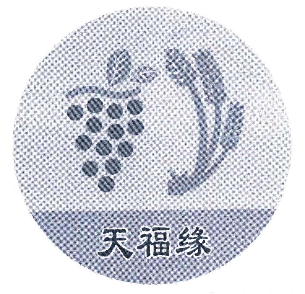 天福缘