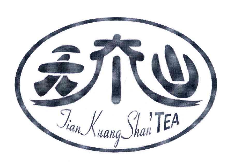 天夼山 TIAN KUANG SHAN TEA