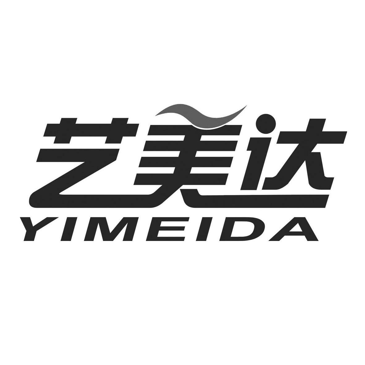 艺美达
