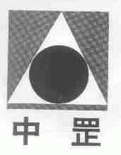 中罡
