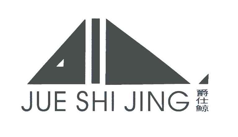 爵仕鲸