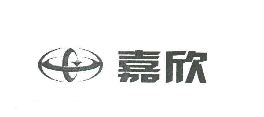 嘉欣