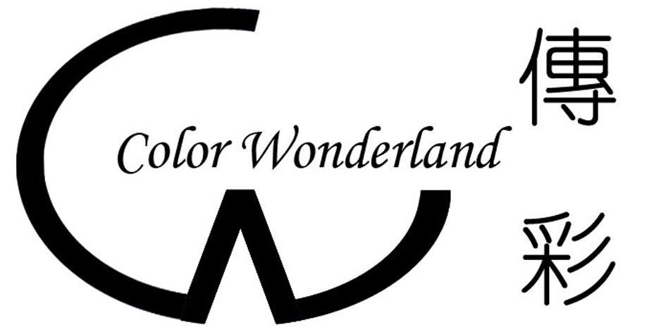 传彩 COLOR WONDERLAND
