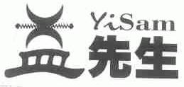益先生;YISAM