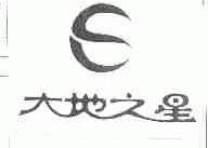 大地之星