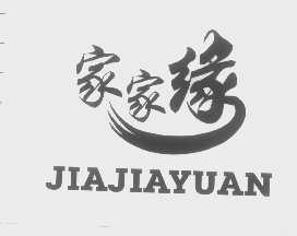 家家缘