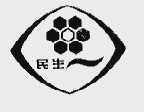 民生