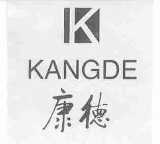康德