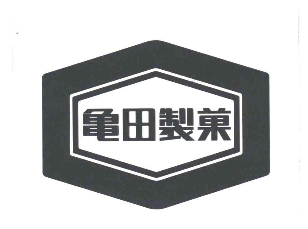 龟田制果
