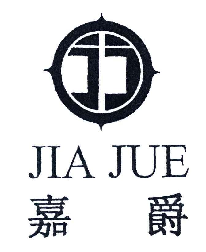 嘉爵