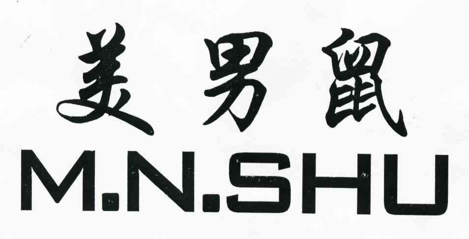 美男鼠 M.N.SHU