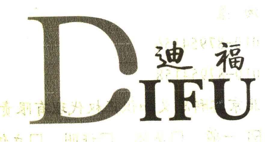 迪福;D