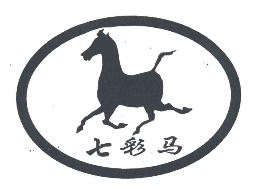 七彩马及图形