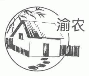 渝农