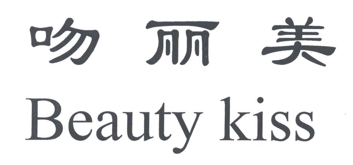 吻丽美;BEAUTY KISS