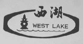 西湖