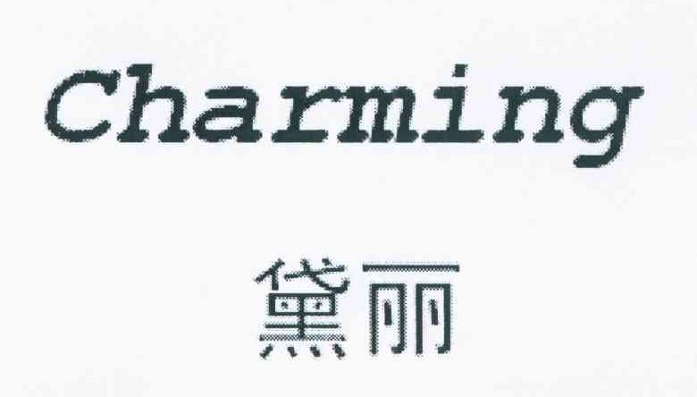 黛丽;CHARMING