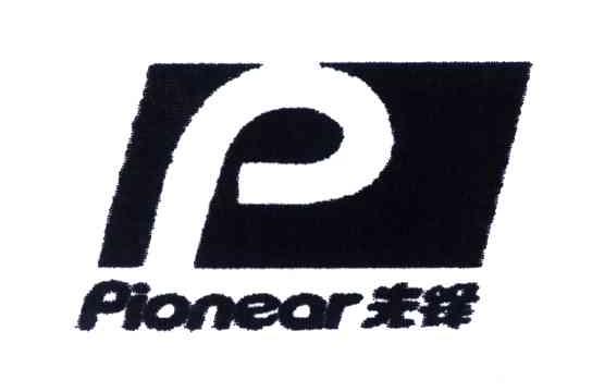 先锋;PIONEAR;P