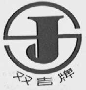 双吉