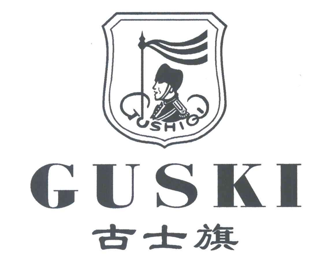 古士旗;GUSKI