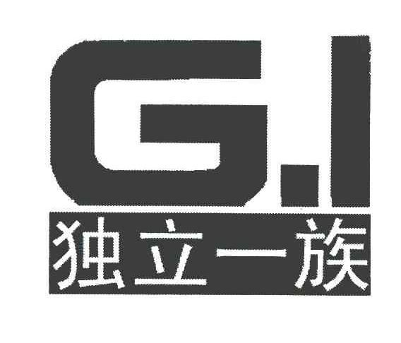 独立一族 G.I
