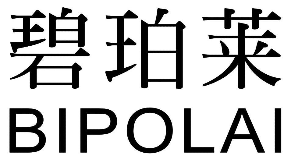 碧珀莱